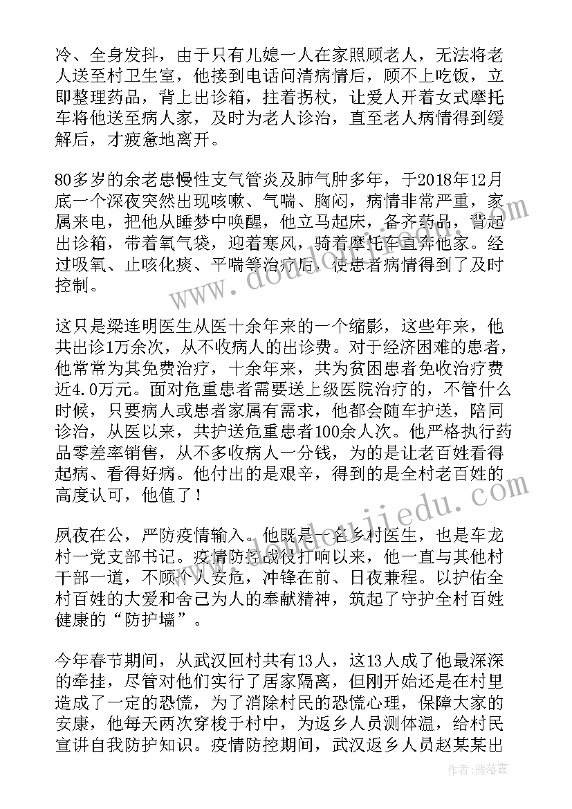 医生先进事迹材料(大全5篇)