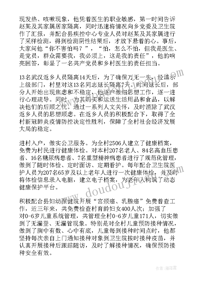 医生先进事迹材料(大全5篇)