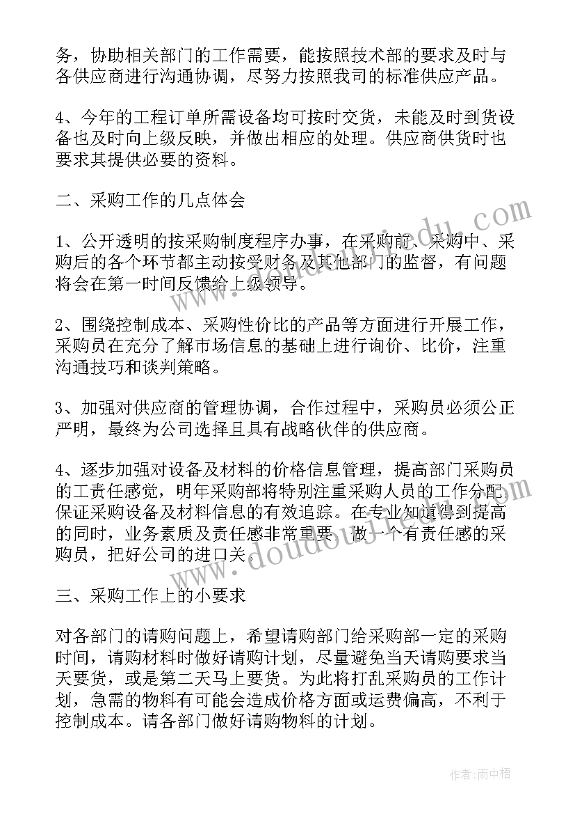 最新物资采购员工作总结 物资采购年终工作总结(优质7篇)