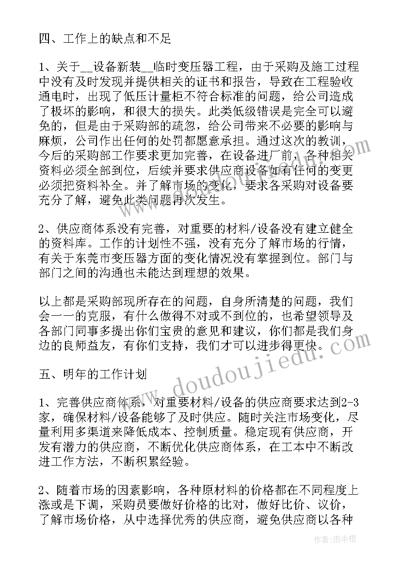 最新物资采购员工作总结 物资采购年终工作总结(优质7篇)