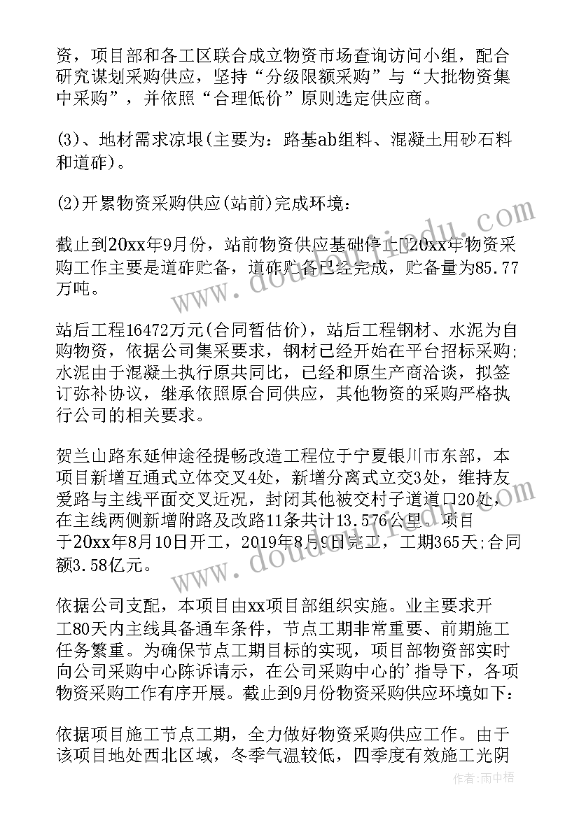 最新物资采购员工作总结 物资采购年终工作总结(优质7篇)