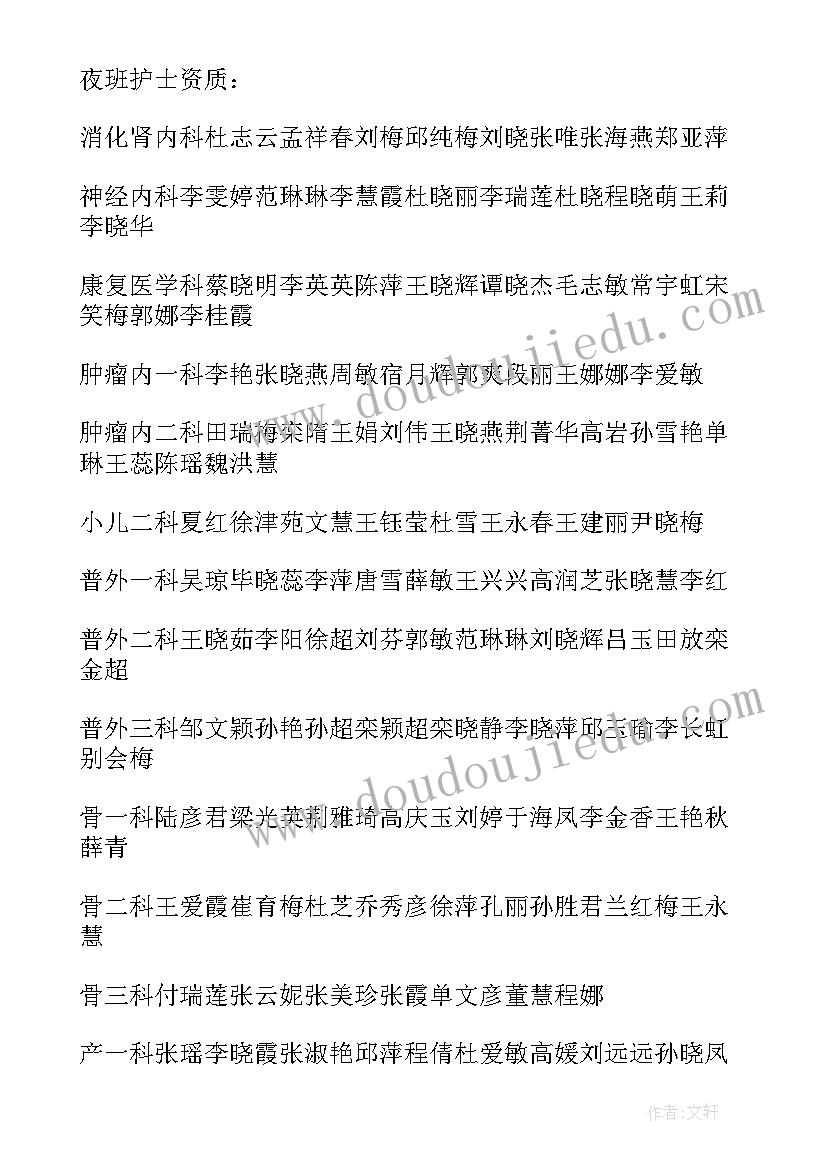 最新儿科夜班准入自我评价(优质5篇)