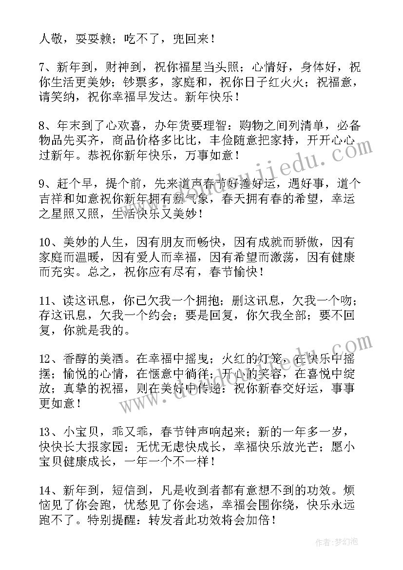 最新公司老板新春祝福贺词说 公司新春祝福贺词(大全5篇)