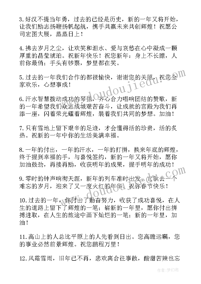 最新公司老板新春祝福贺词说 公司新春祝福贺词(大全5篇)