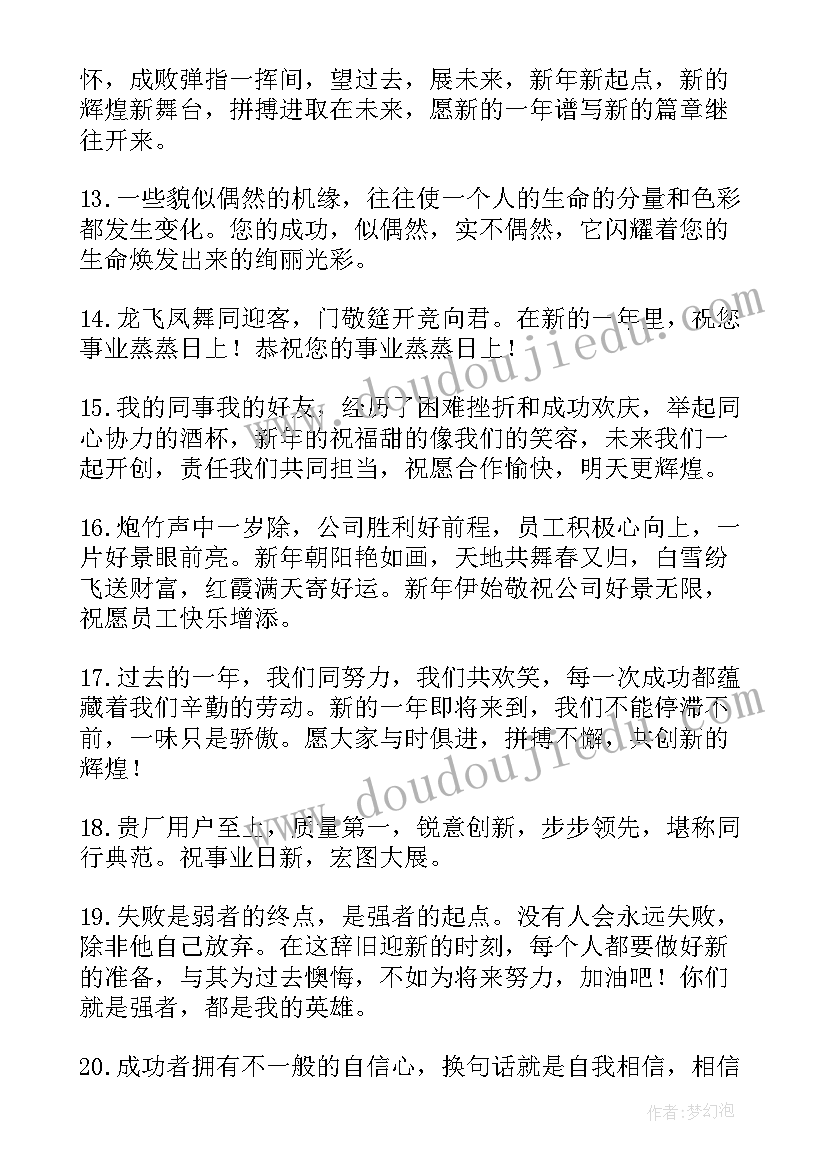 最新公司老板新春祝福贺词说 公司新春祝福贺词(大全5篇)