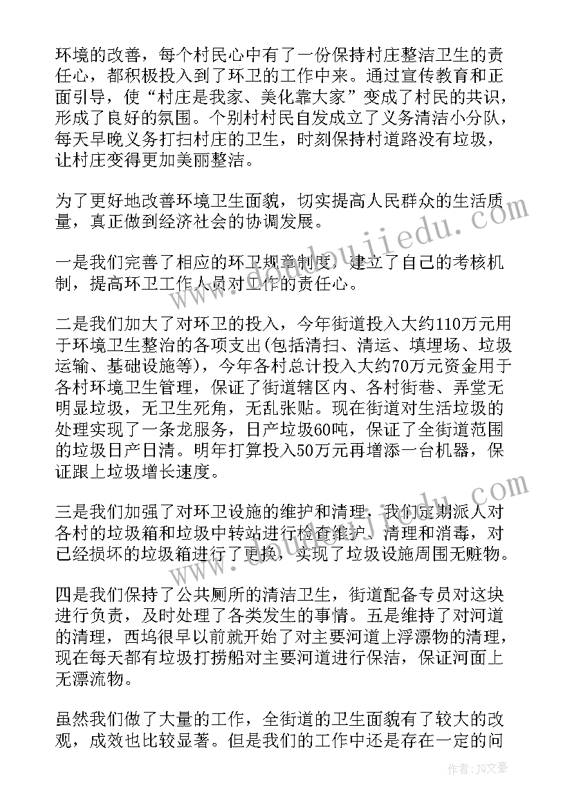 2023年村卫生室工作汇报材料 环境卫生督导检查情况汇报(优质9篇)