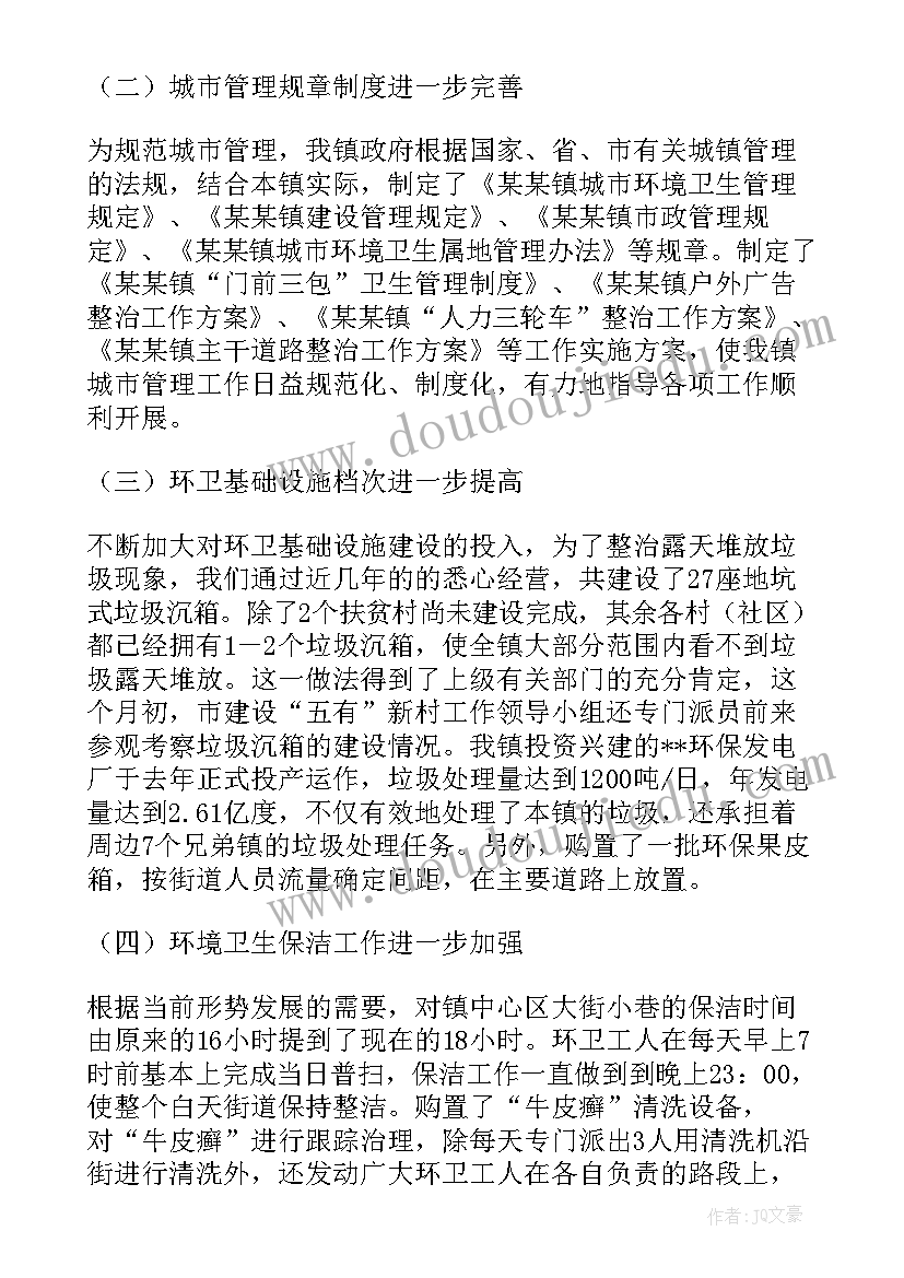 2023年村卫生室工作汇报材料 环境卫生督导检查情况汇报(优质9篇)