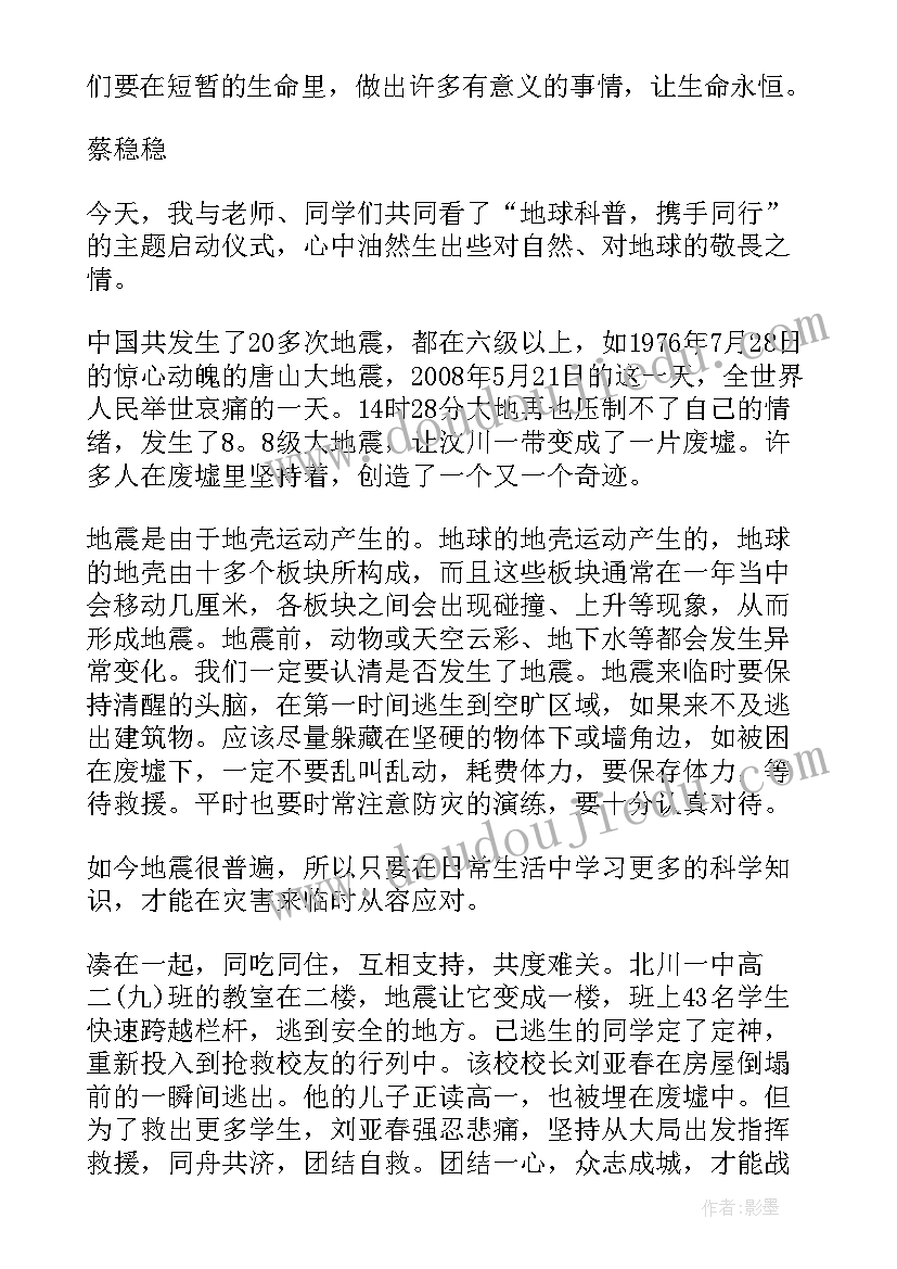 最新地震科普知识讲座心得体会(实用5篇)