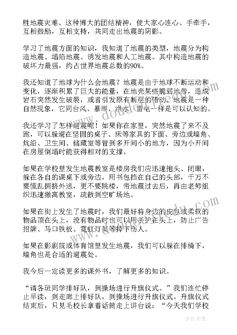 最新地震科普知识讲座心得体会(实用5篇)