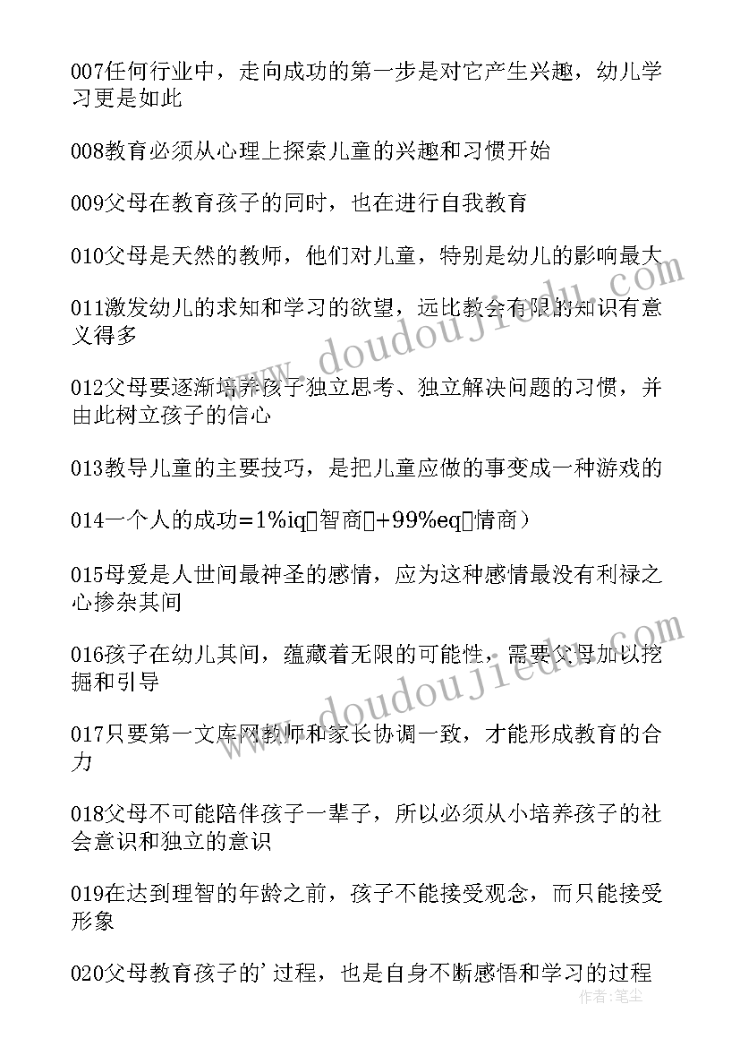 2023年养成教育爱党爱国 关鸿羽养成教育的心得体会(精选6篇)