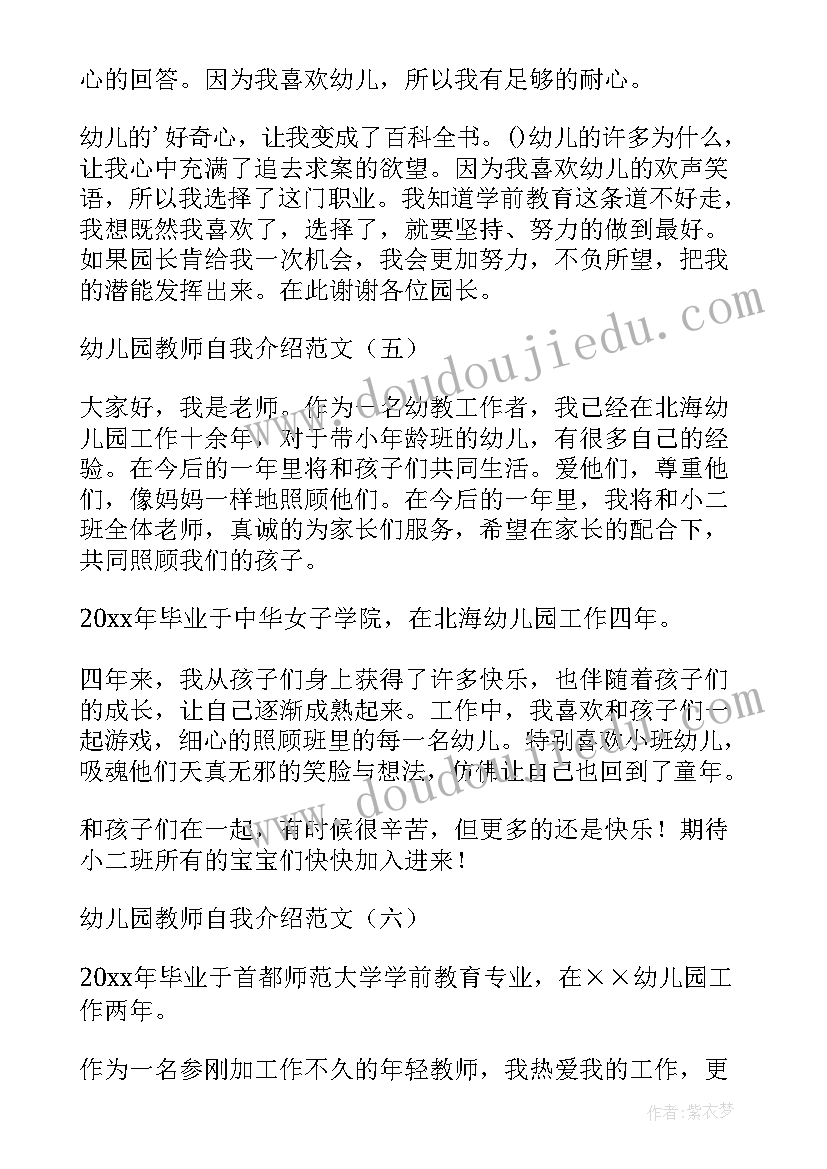 最新教师工作介绍自己的一段话 幼儿园教师工作自我介绍(模板9篇)