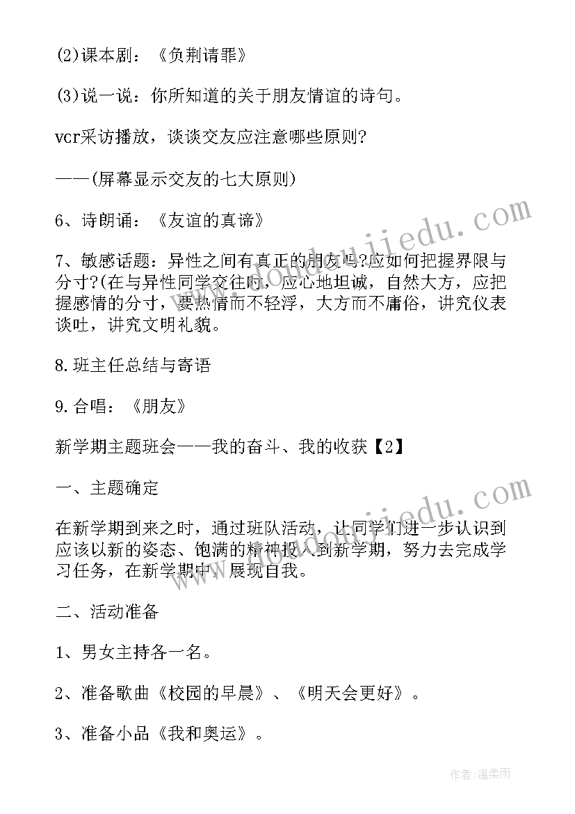 2023年六年级开学心得体会 小学五六年级听课心得体会(大全7篇)