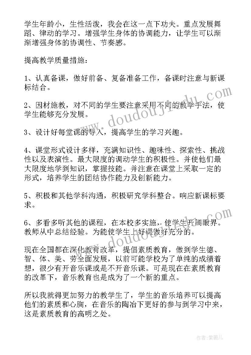 最新小学音乐教学工作计划(精选9篇)