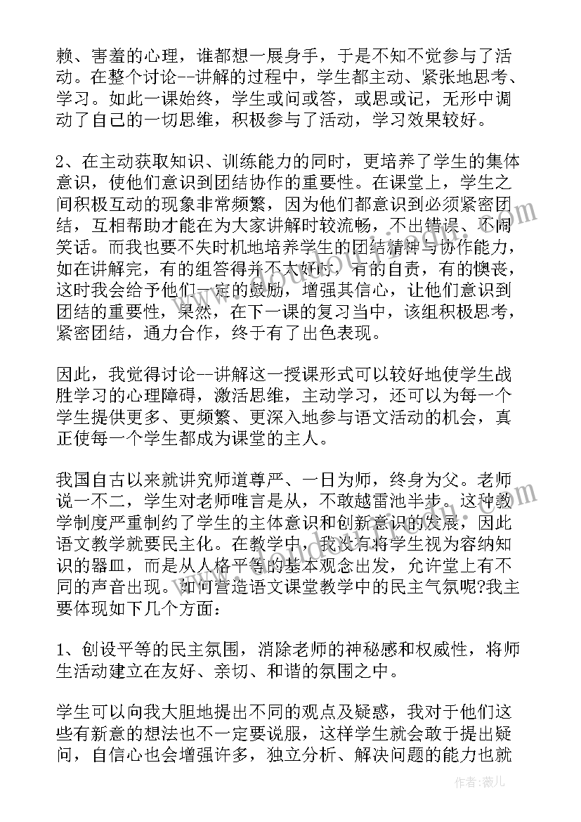 2023年语文教师总结学年教学工作简报内容 语文教师教学年终工作总结(汇总5篇)