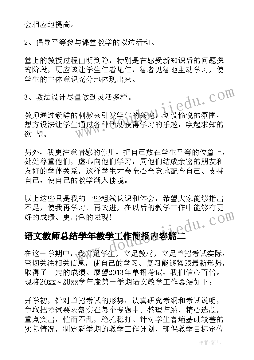 2023年语文教师总结学年教学工作简报内容 语文教师教学年终工作总结(汇总5篇)