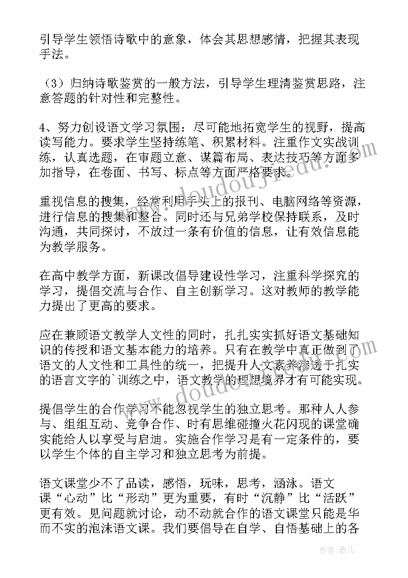 2023年语文教师总结学年教学工作简报内容 语文教师教学年终工作总结(汇总5篇)