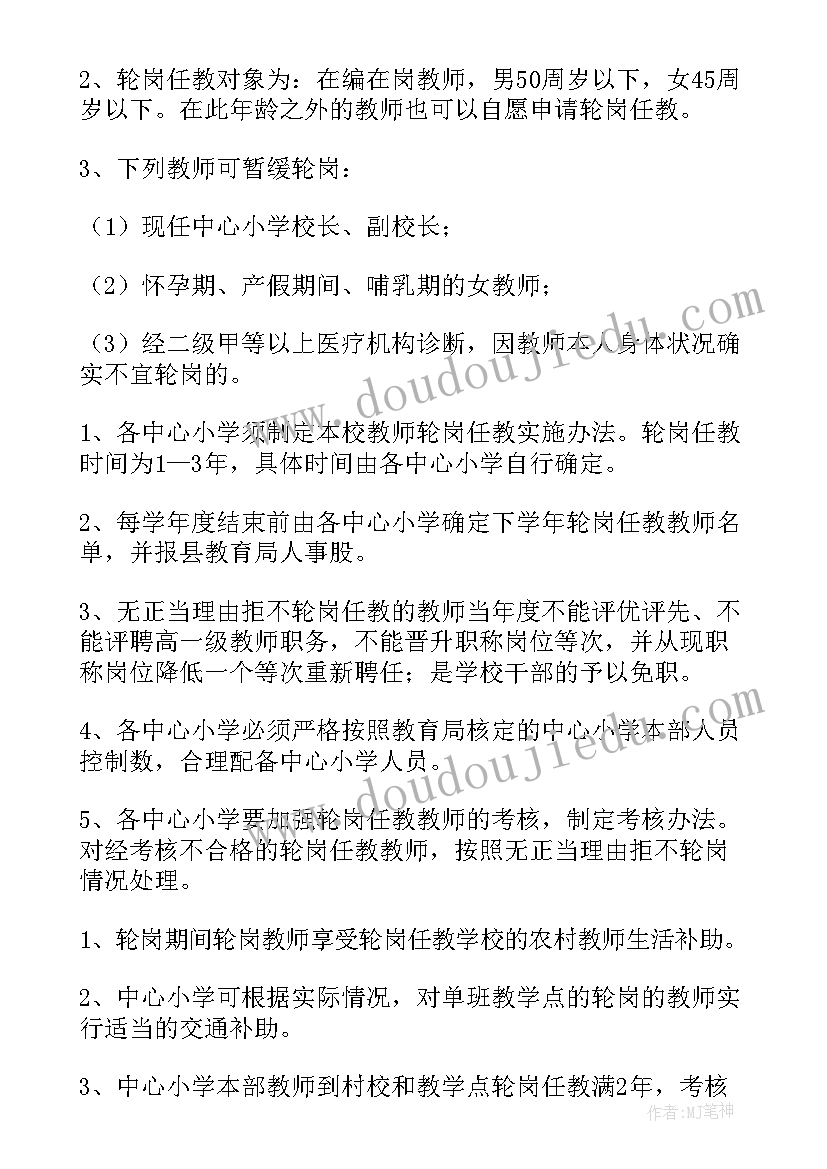 最新小学交流轮岗教师年度工作总结(通用5篇)