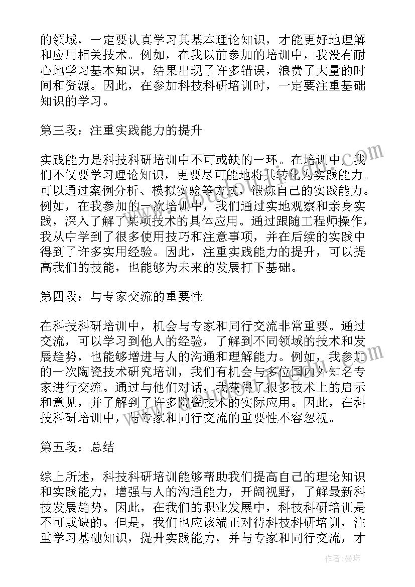 教育科研培训 生物科研培训心得体会(模板5篇)