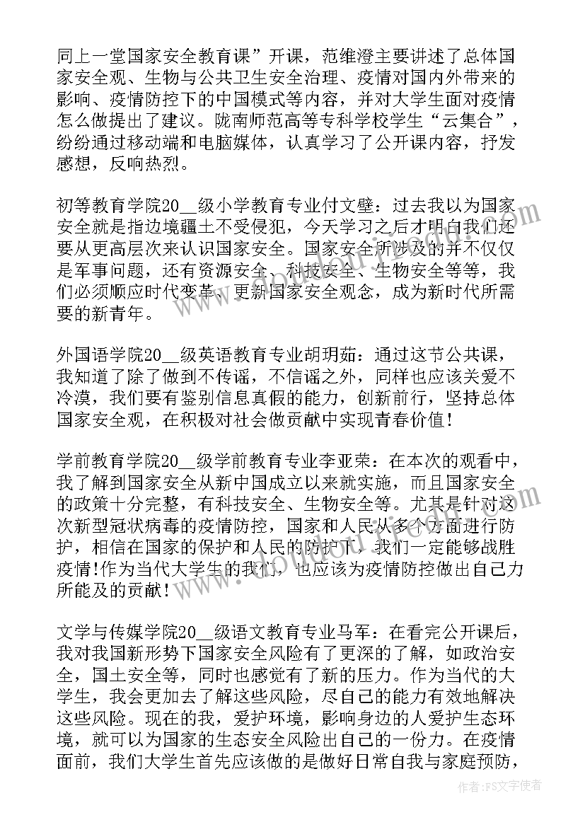 国家安全教育课心得感想 国家安全教育课个人观后心得感想(优秀5篇)