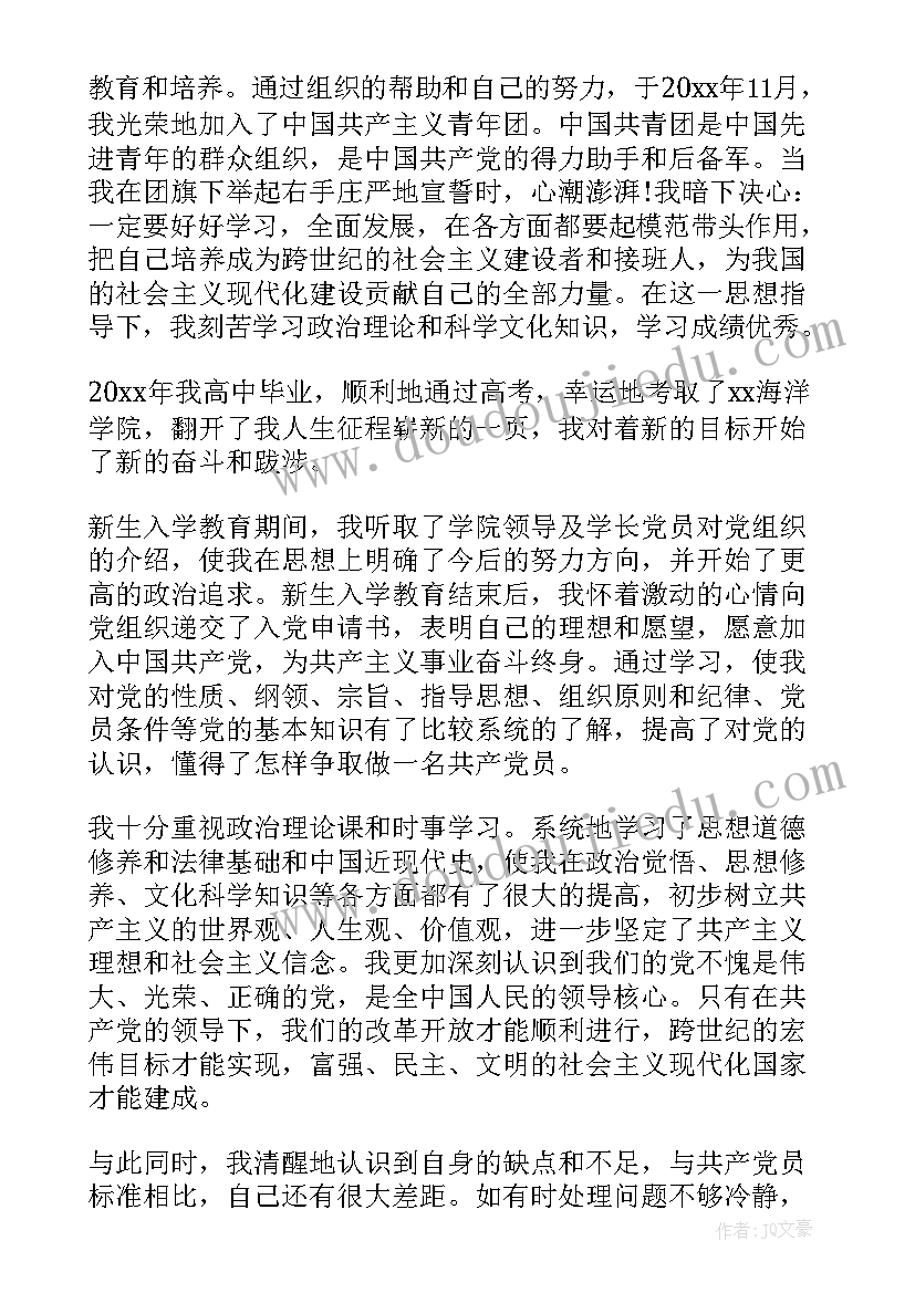 最新最简单的入党个人简历表格(优秀5篇)