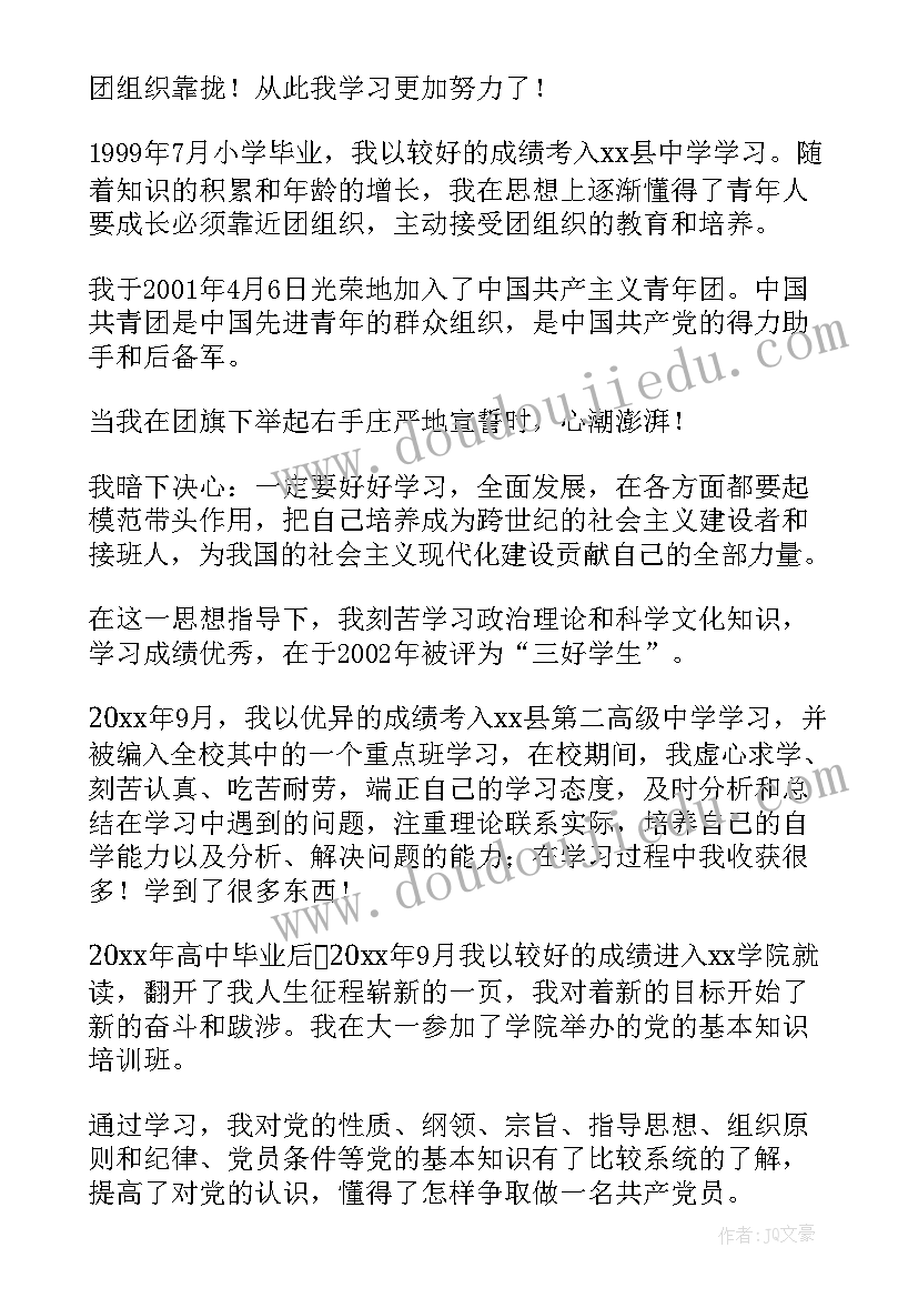 最新最简单的入党个人简历表格(优秀5篇)