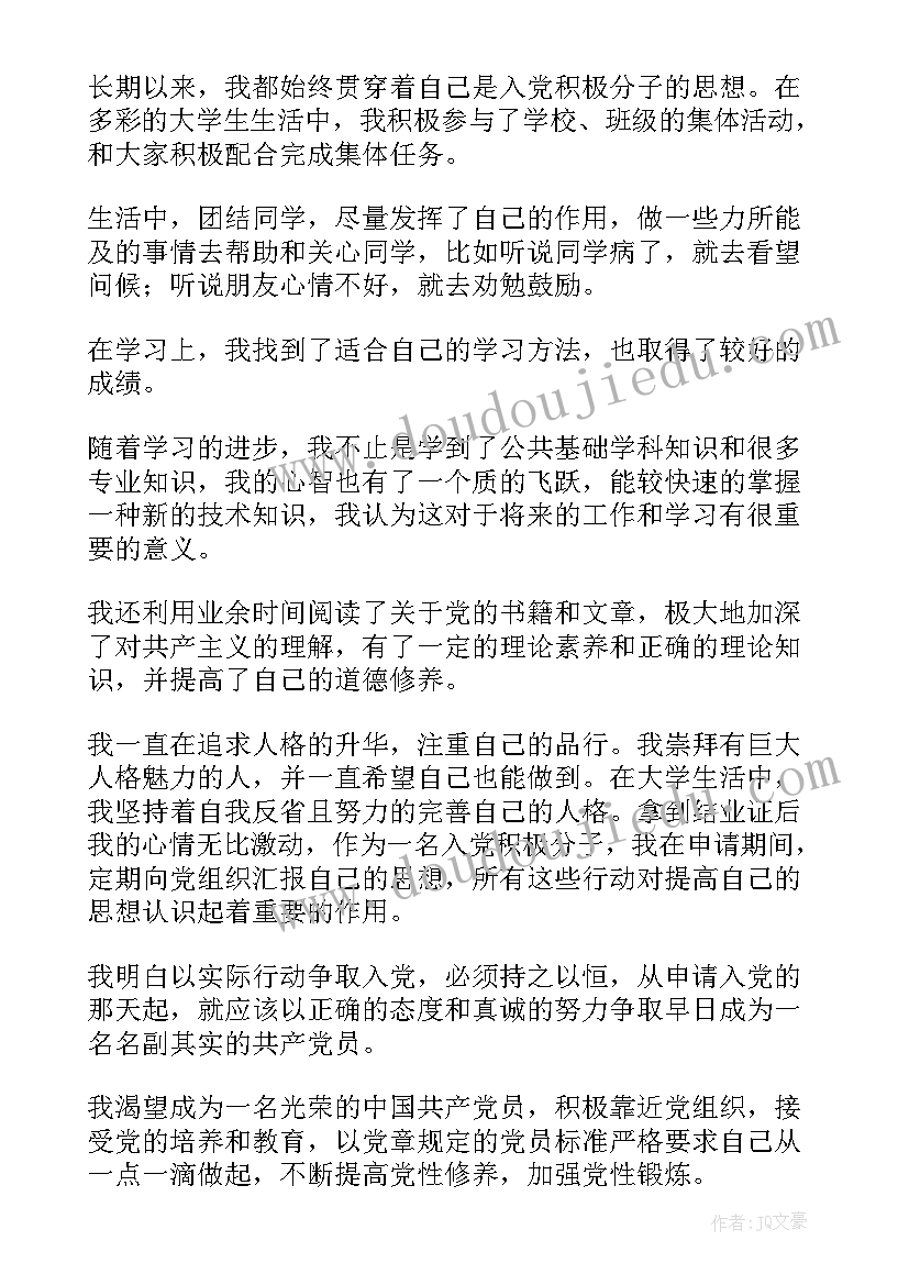 最新最简单的入党个人简历表格(优秀5篇)