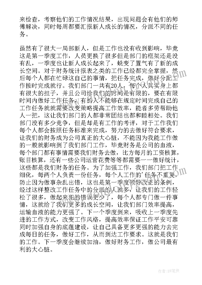 最新财务季度工作总结及工作计划标题 财务季度工作总结(通用5篇)