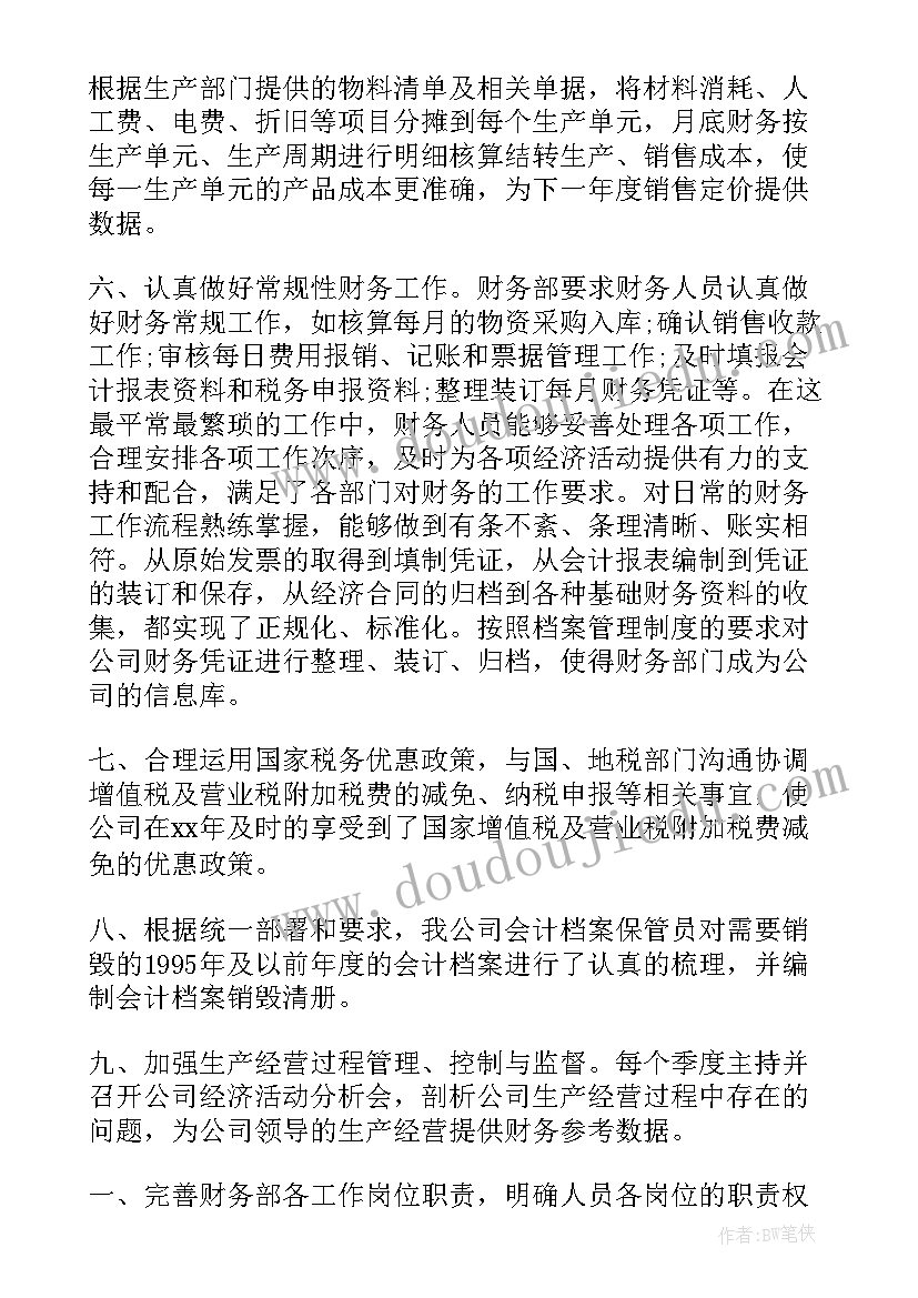 最新财务季度工作总结及工作计划标题 财务季度工作总结(通用5篇)