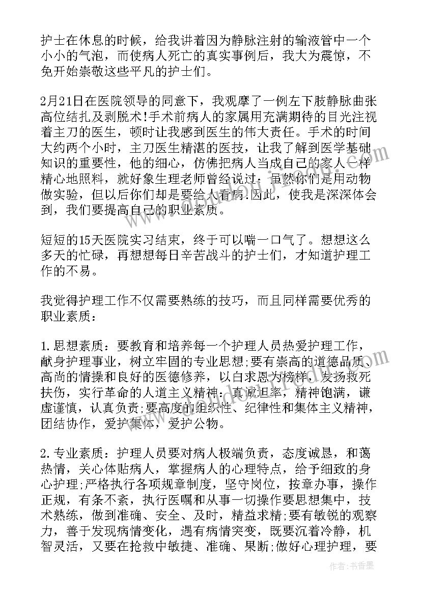 2023年假期医院实践活动心得(模板5篇)