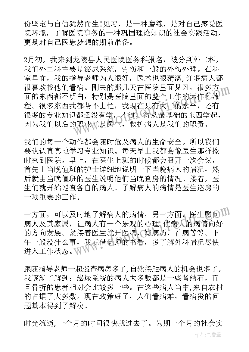 2023年假期医院实践活动心得(模板5篇)