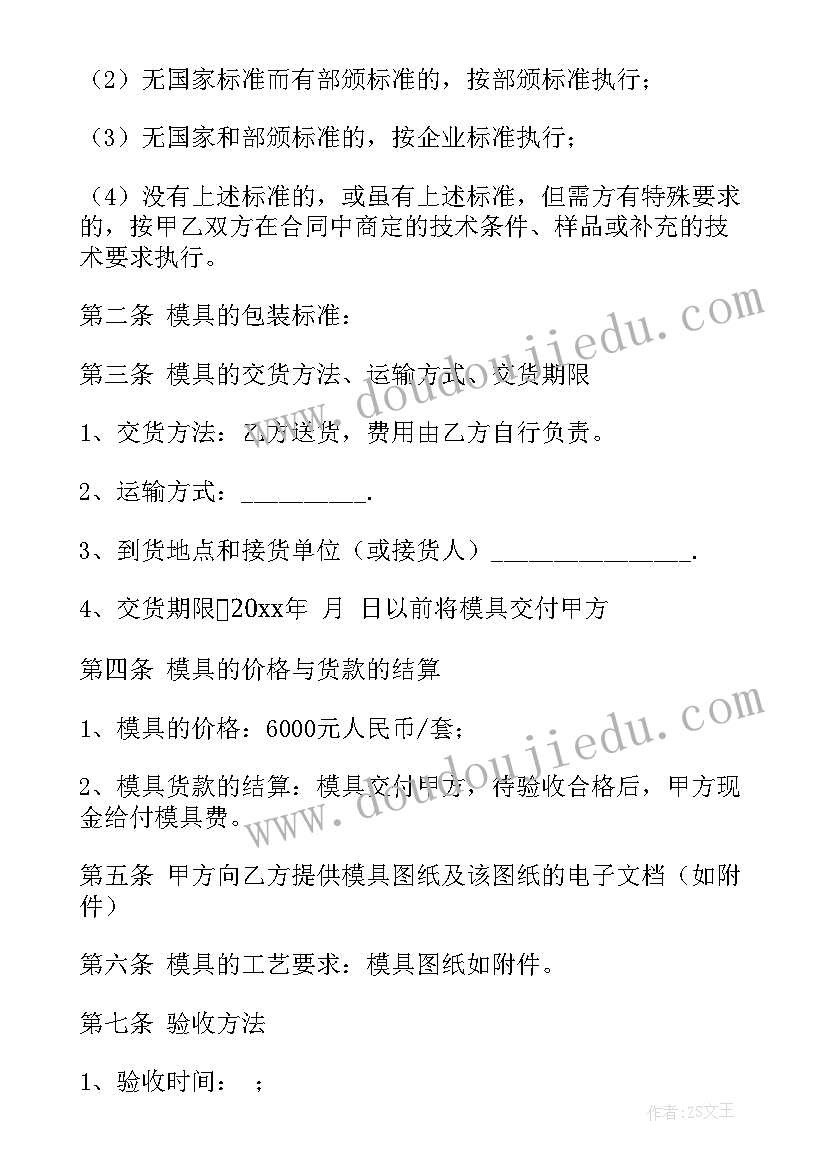 模具合同需要注意(通用10篇)