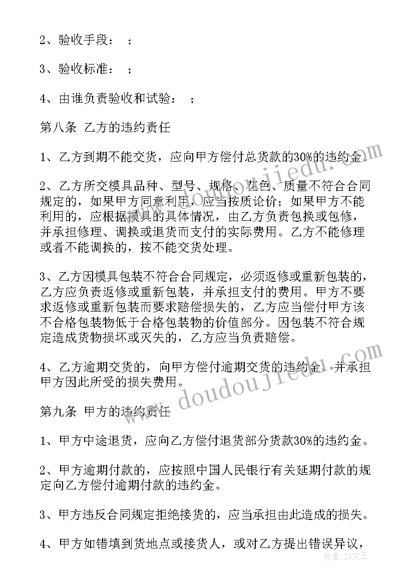 模具合同需要注意(通用10篇)