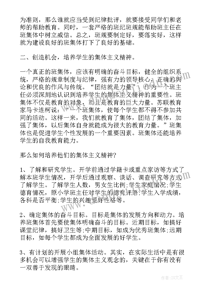 2023年年级组工作计划(优质5篇)