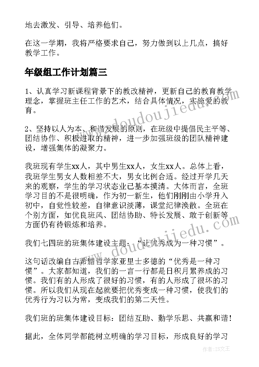 2023年年级组工作计划(优质5篇)