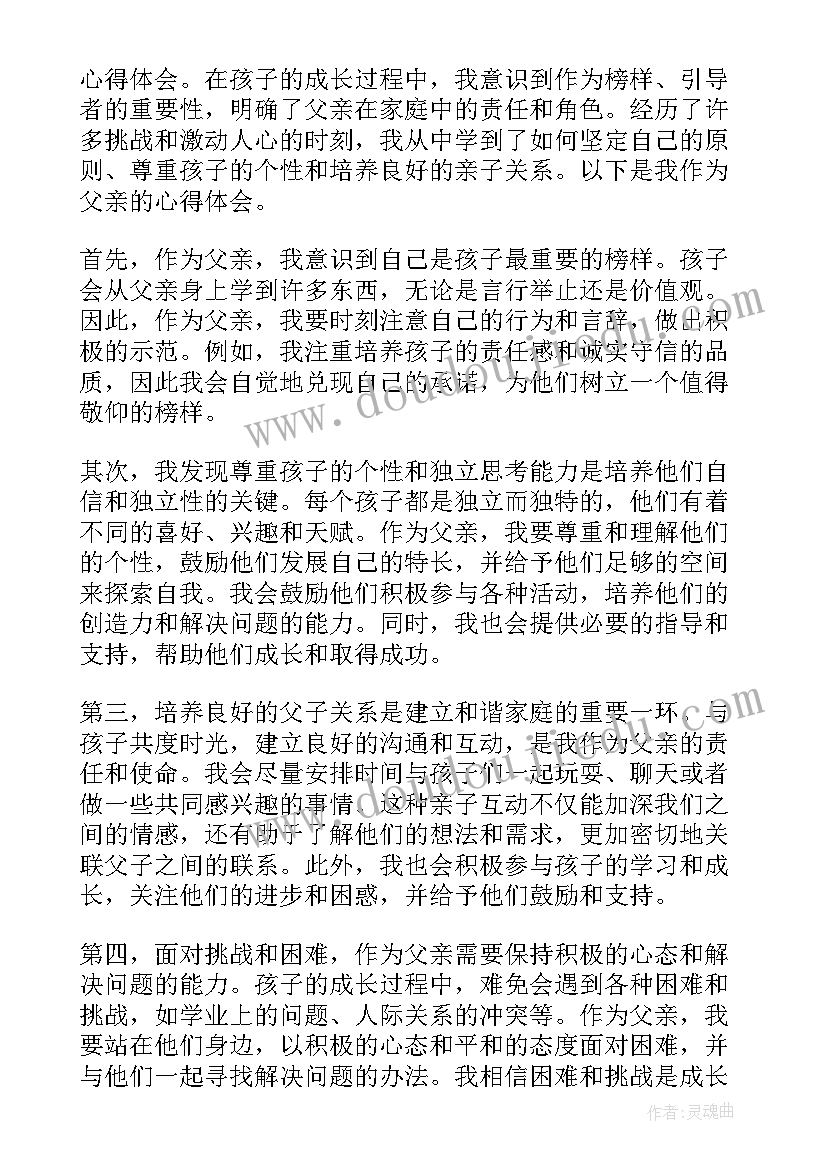 最新父亲与茶简介 父亲节心得体会(模板10篇)