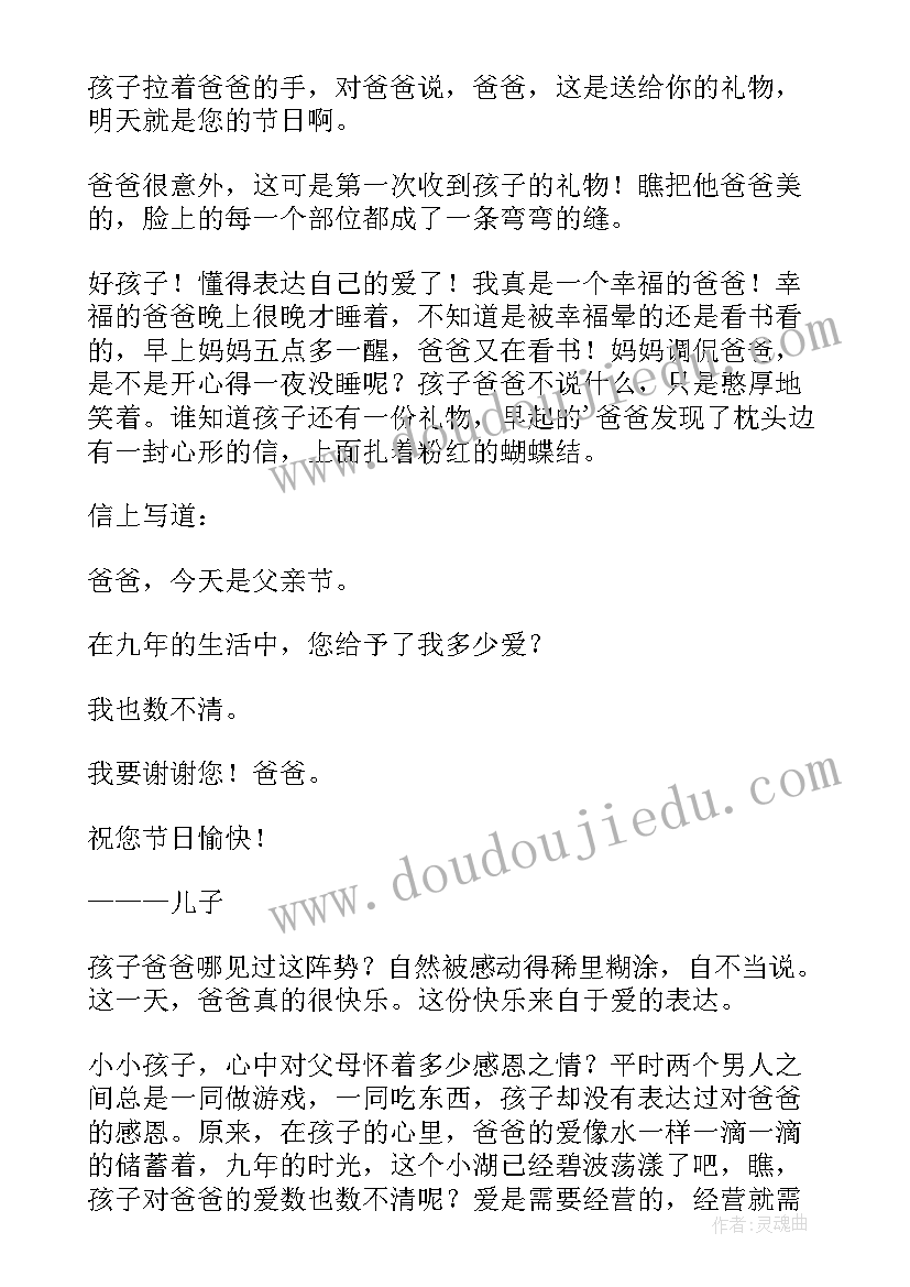 最新父亲与茶简介 父亲节心得体会(模板10篇)