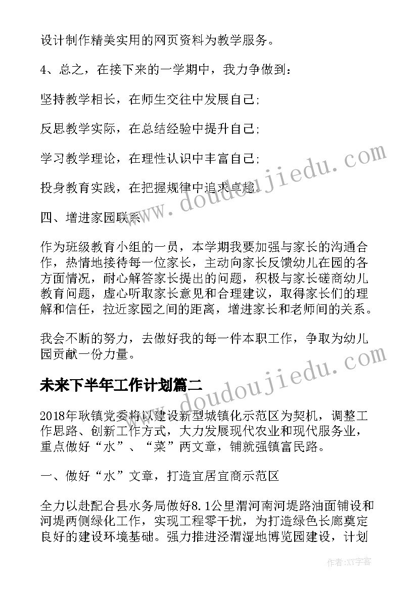 最新未来下半年工作计划 银行职员下半年工作计划未来方向方面(实用5篇)