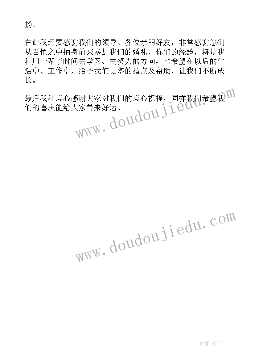 2023年婚礼新郎的致辞说(实用7篇)