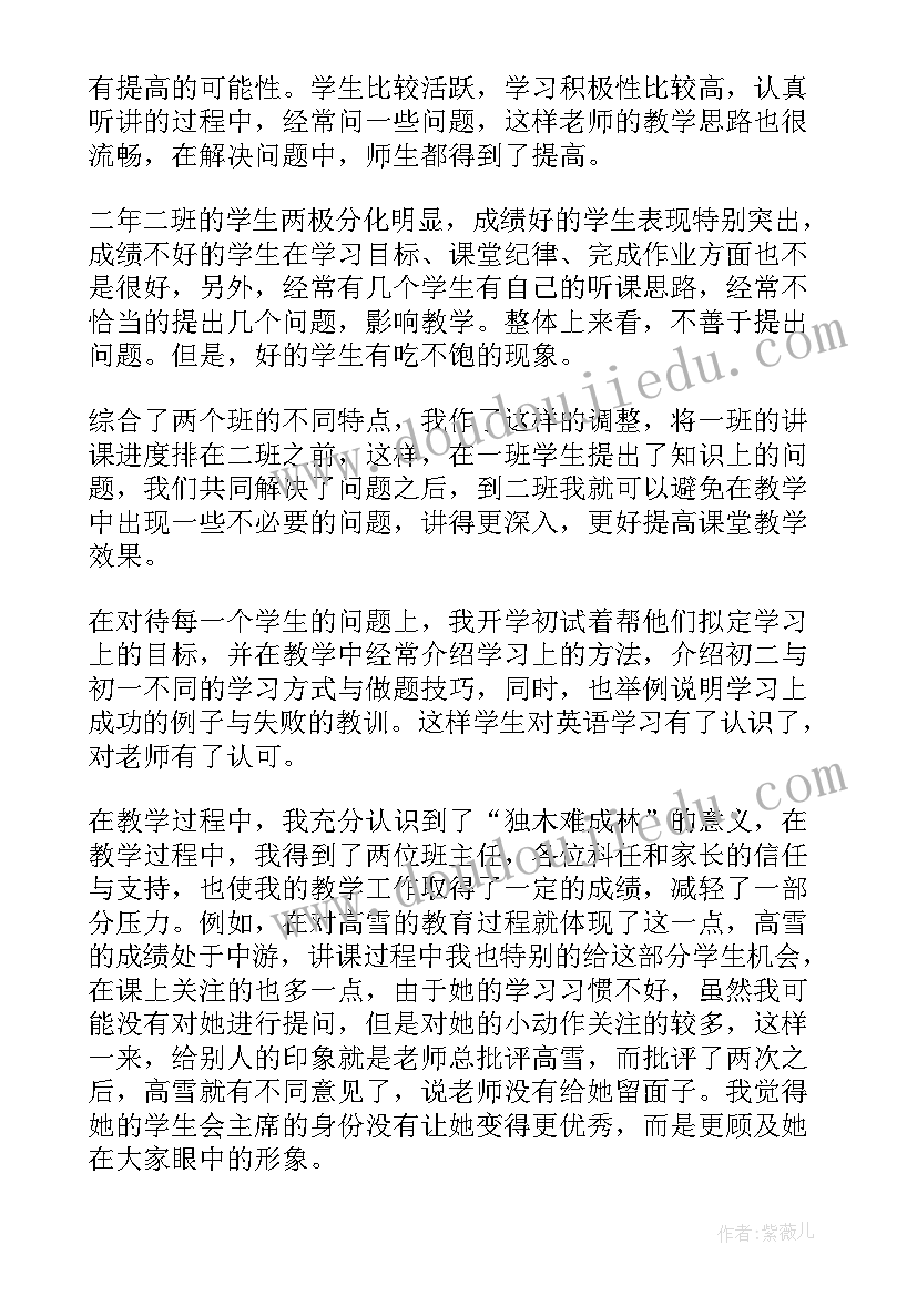 2023年初二英语期末教学工作总结(精选8篇)