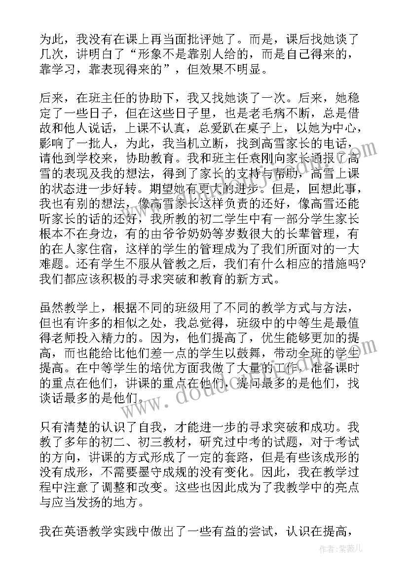 2023年初二英语期末教学工作总结(精选8篇)