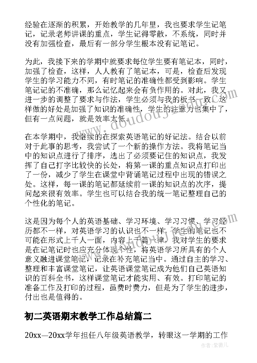 2023年初二英语期末教学工作总结(精选8篇)