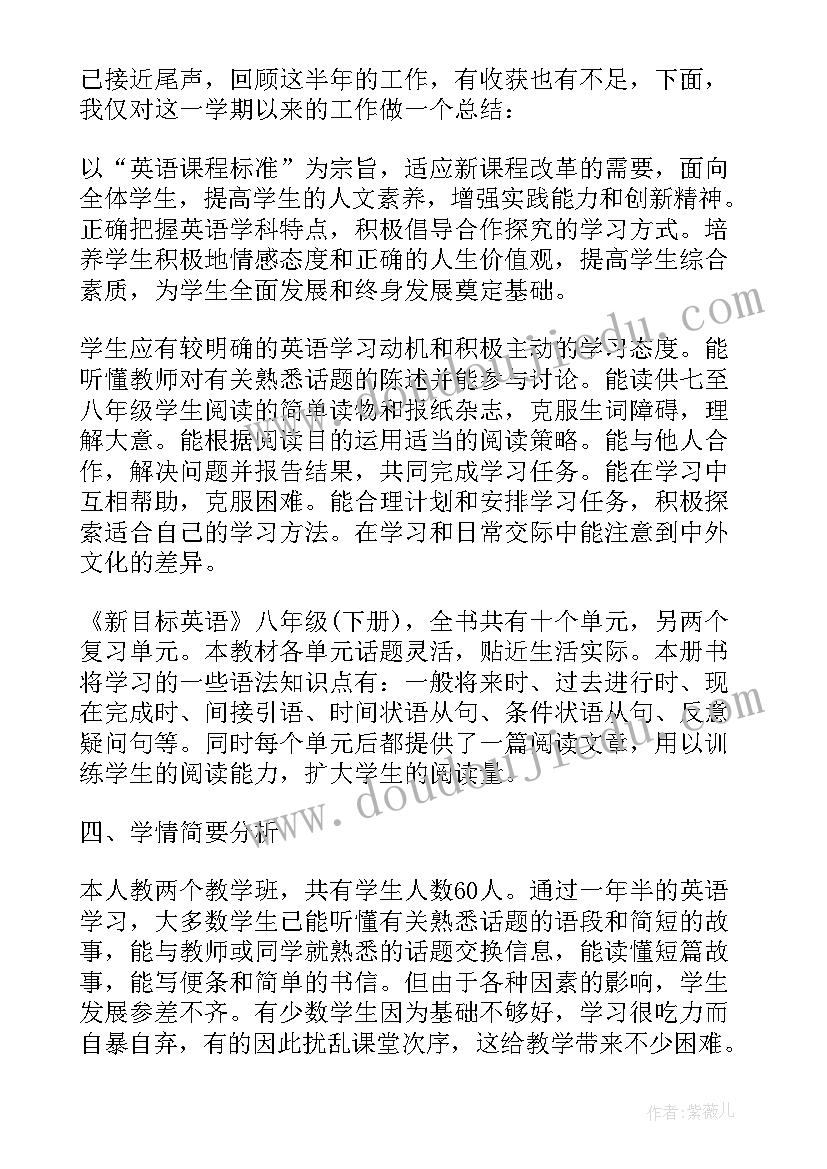 2023年初二英语期末教学工作总结(精选8篇)