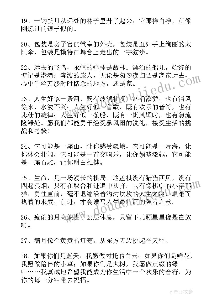 2023年高中语文好词好句好段摘抄立志(大全5篇)