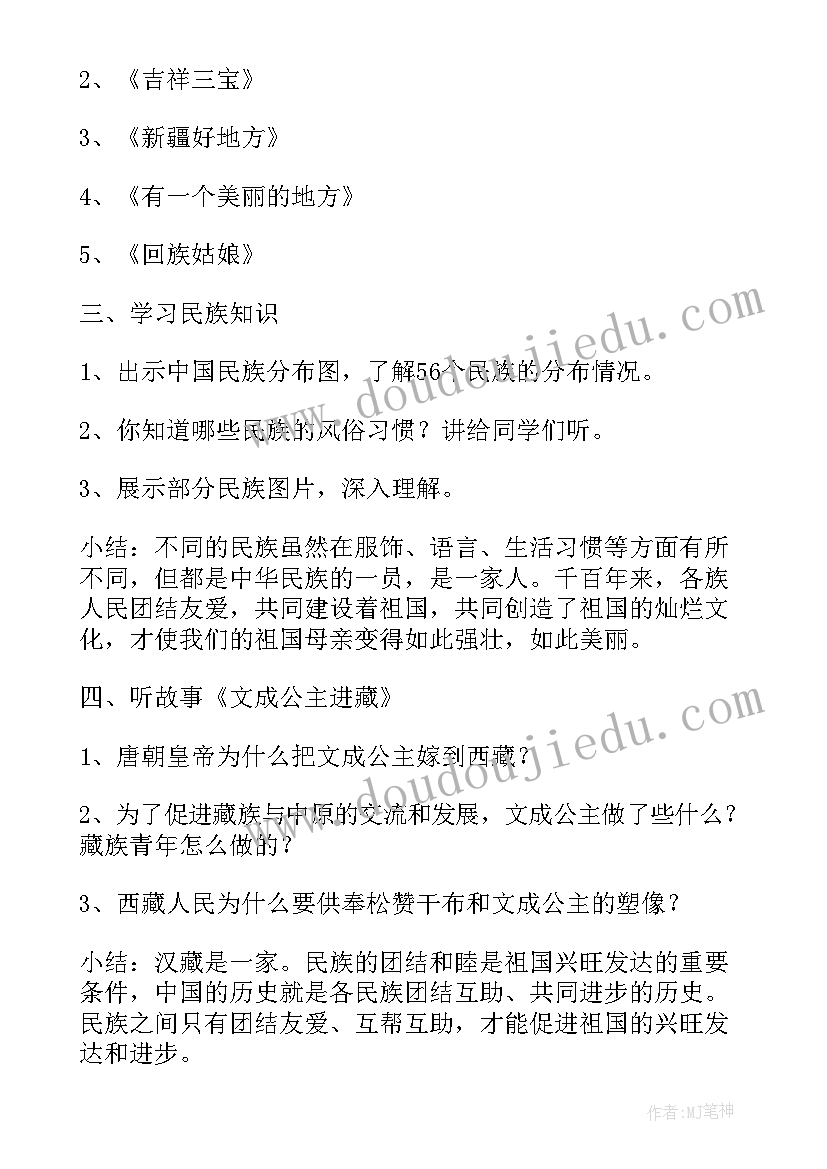 2023年教师民族团结一家亲活动记录 维护民族团结教师心得体会(大全9篇)