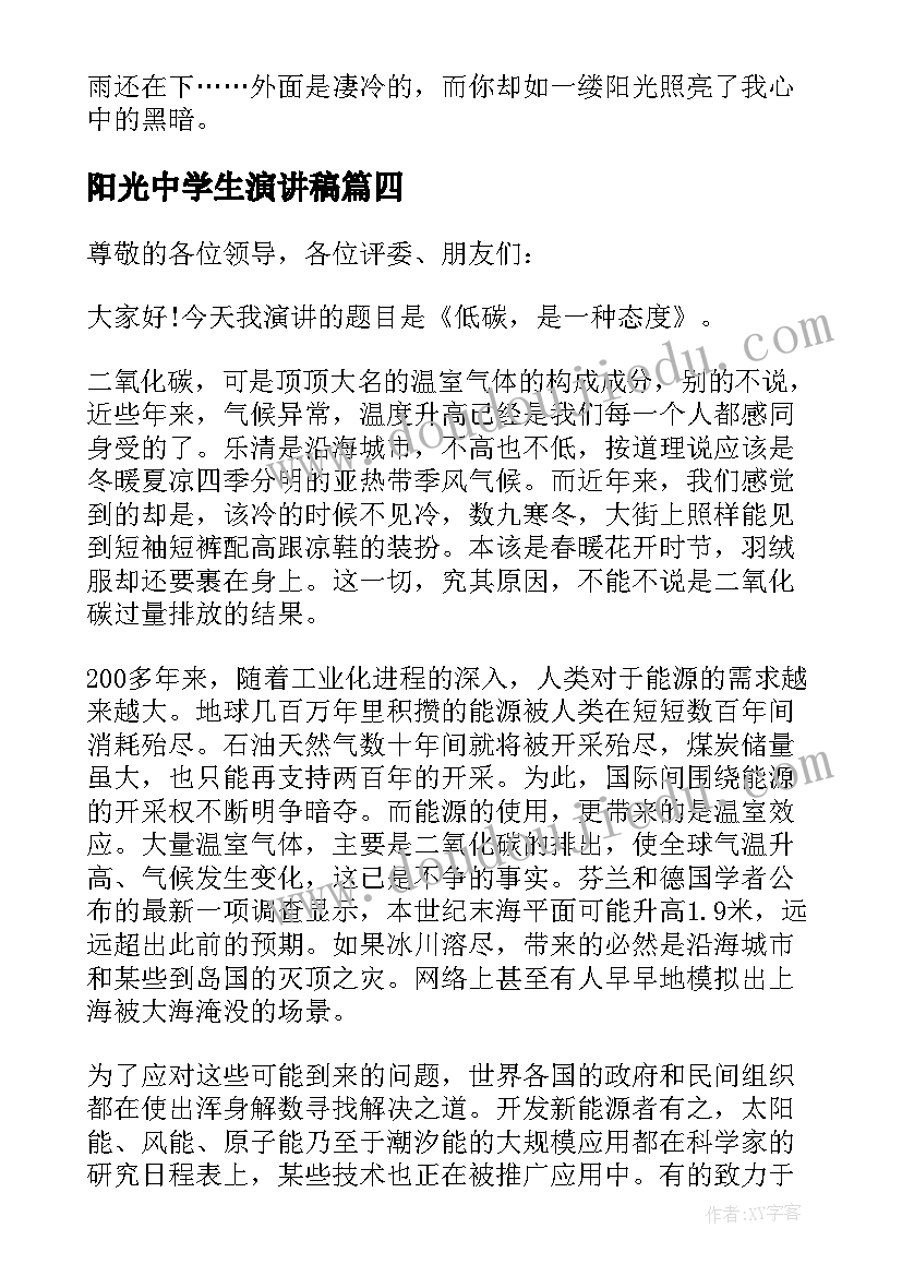 2023年阳光中学生演讲稿 中学生阳光演讲稿(模板5篇)