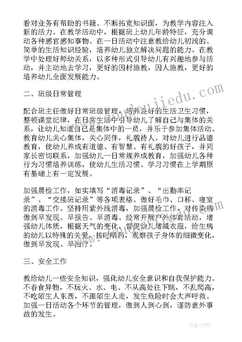 中班配班老师秋季个人工作计划 个人工作计划幼儿园中班配班老师(优秀5篇)