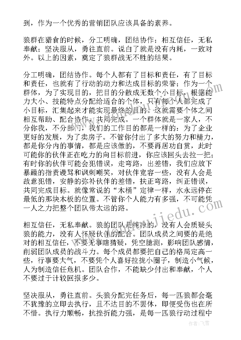 销售的心得体会 销售业务员学习心得体会(通用9篇)