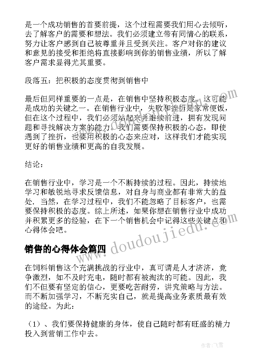 销售的心得体会 销售业务员学习心得体会(通用9篇)