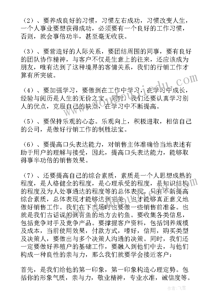 销售的心得体会 销售业务员学习心得体会(通用9篇)