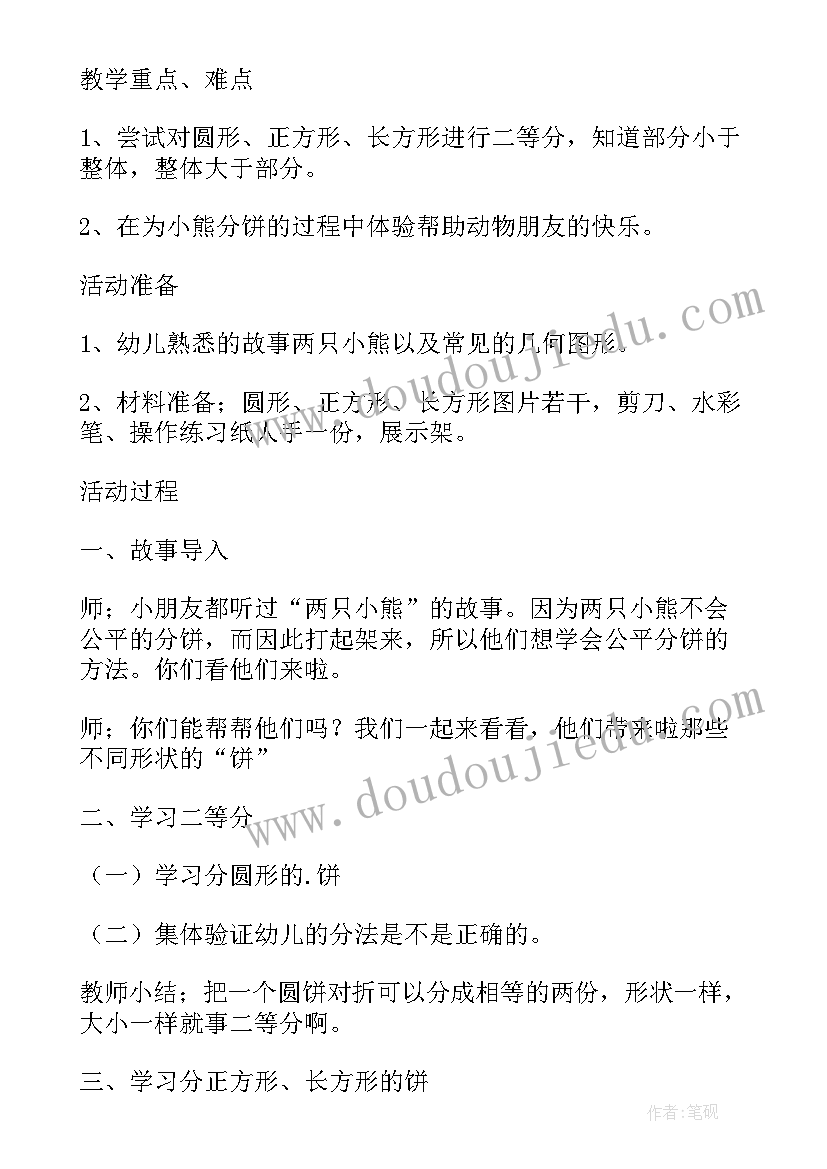 最新大班数学加法教学反思 幼儿园大班数学活动教案分饼含反思(模板7篇)